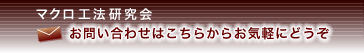 お問い合わせはこちらからお気軽にどうぞ